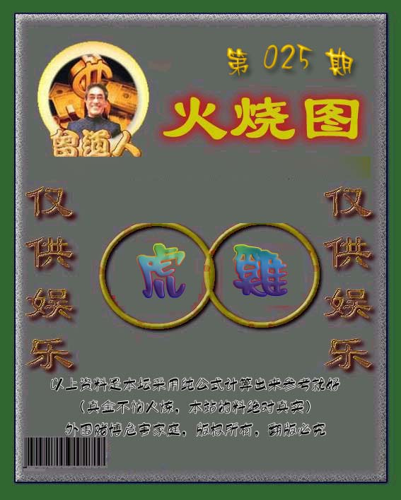 025期曾道人火烧图[图]