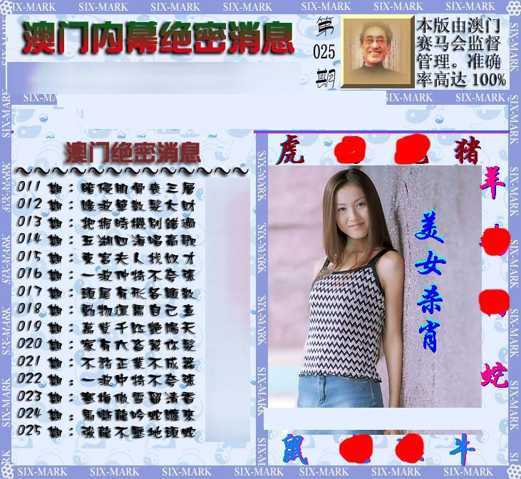 025期澳门内幕消息[图]