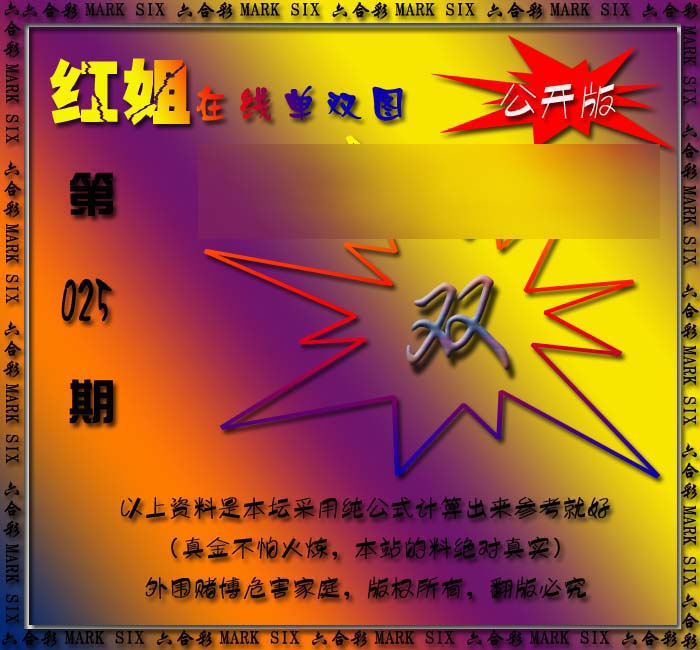 025期在线单双图[图]