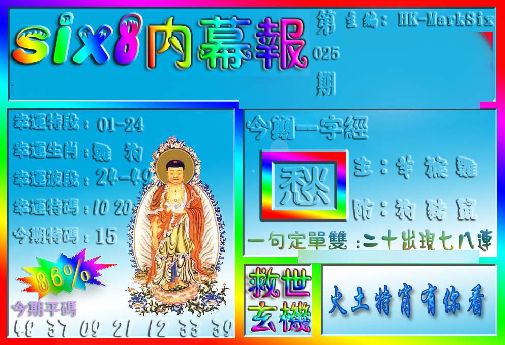 025期在线内幕报[图]