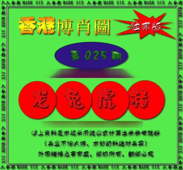 025期香港中特料[图]