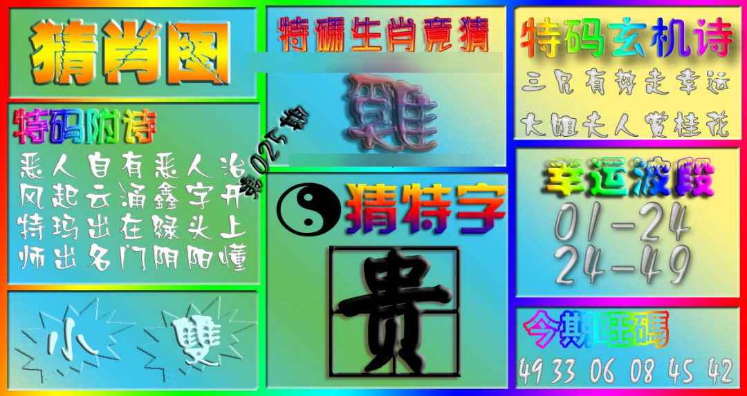 025期香港赛马会猜肖图[图]