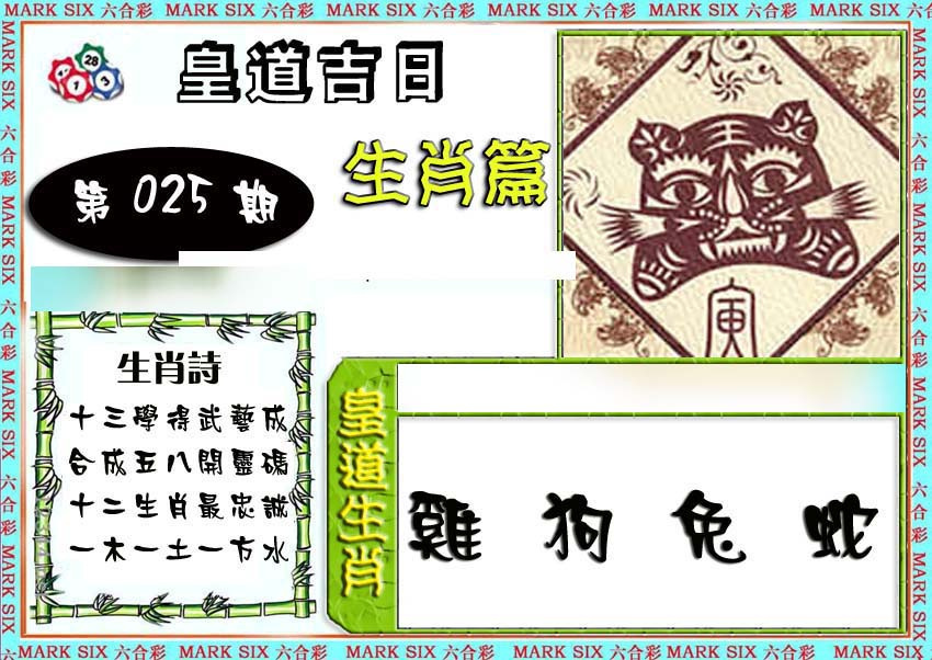 025期特码生肖预测[图]