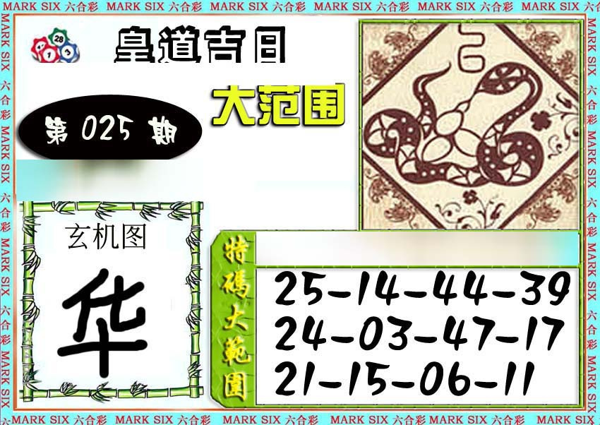 025期六合彩特码大范围[图]