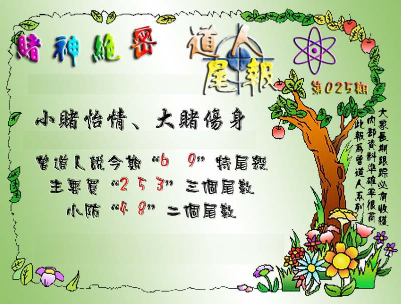 025期经典尾报[图]