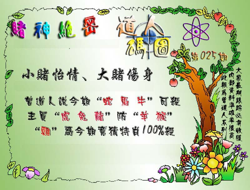 025期经典码图[图]