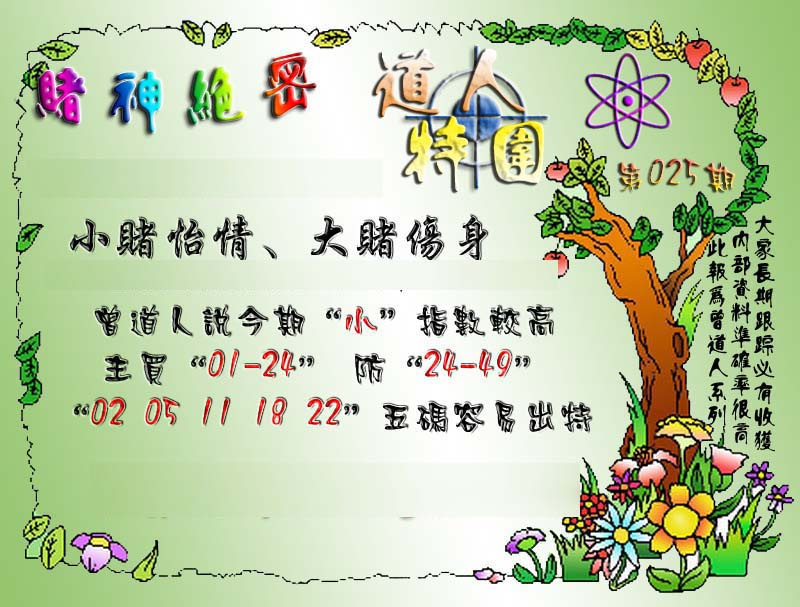 025期经典特围[图]