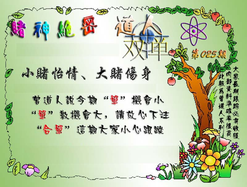 025期经典单双[图]
