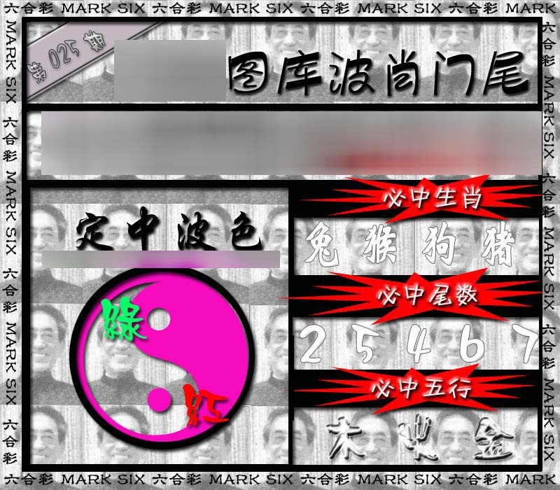 025期波肖门尾[图]