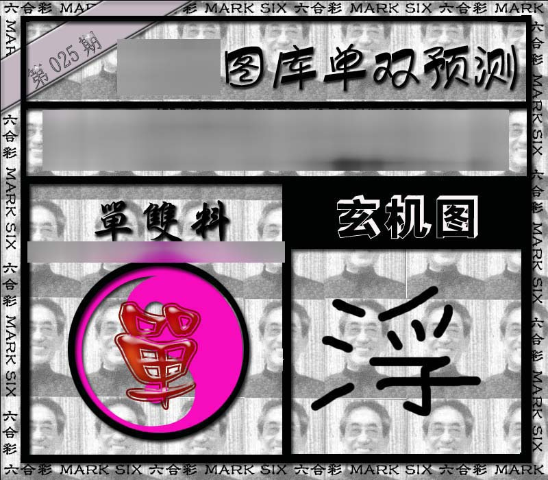 025期单双报[图]