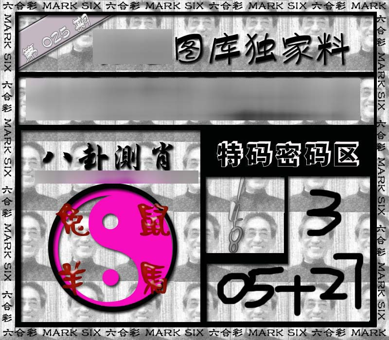 025期独家来料{正版}[图]