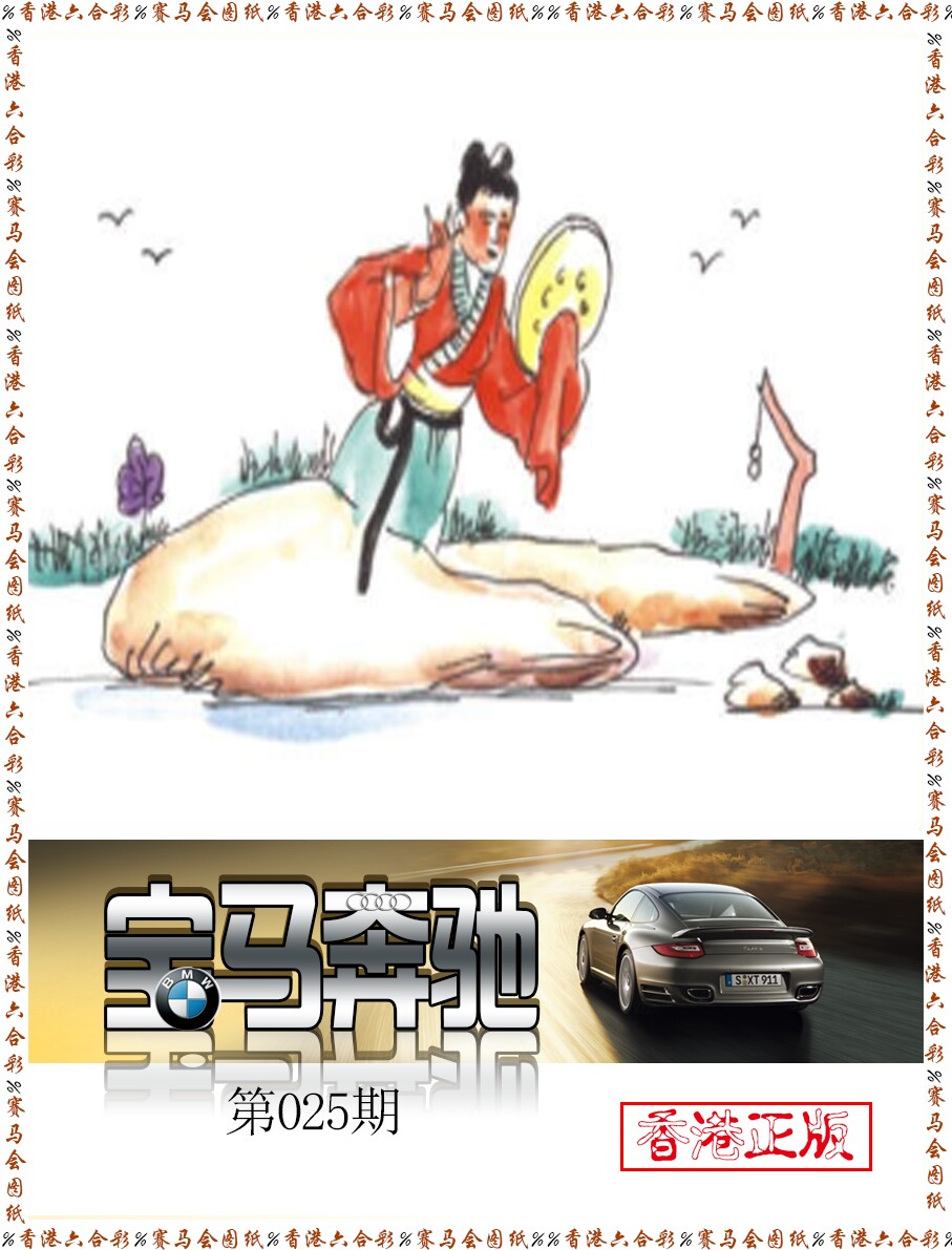 025期宝马奔驰[图]