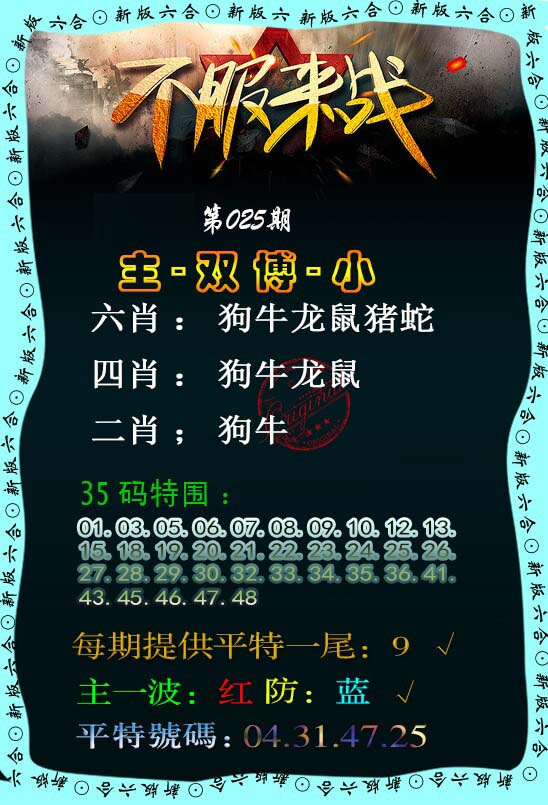 025期不服来战[图]
