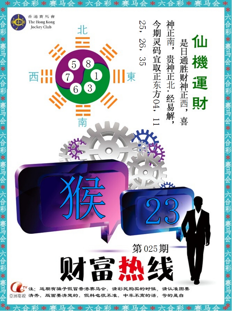 025期财富热线[图]