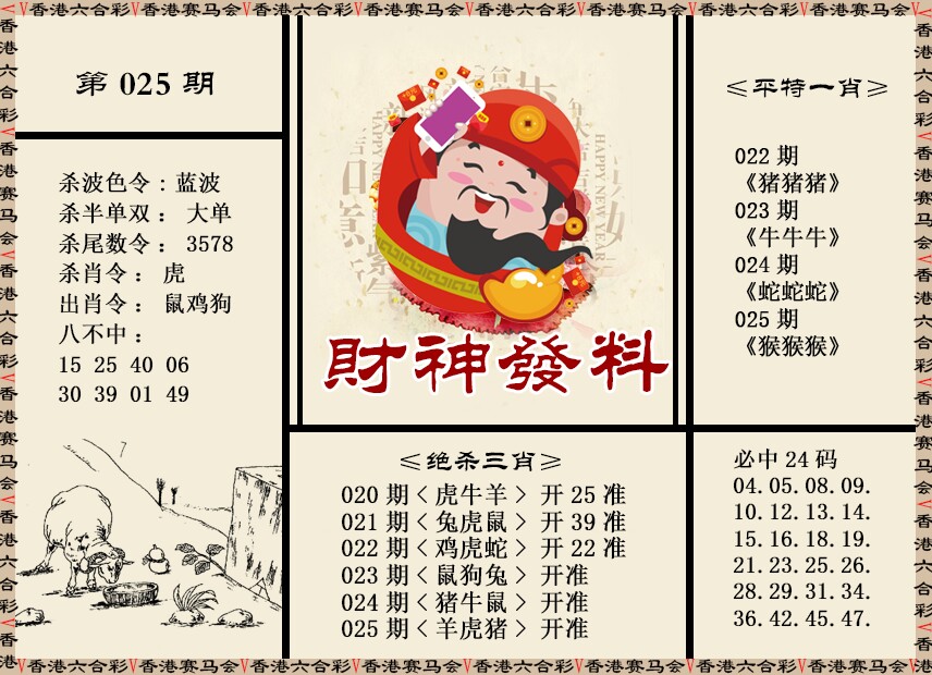025期财神发料[图]
