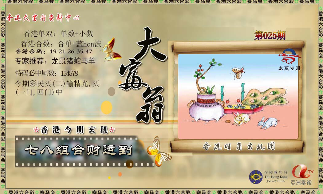 025期新大富翁[图]