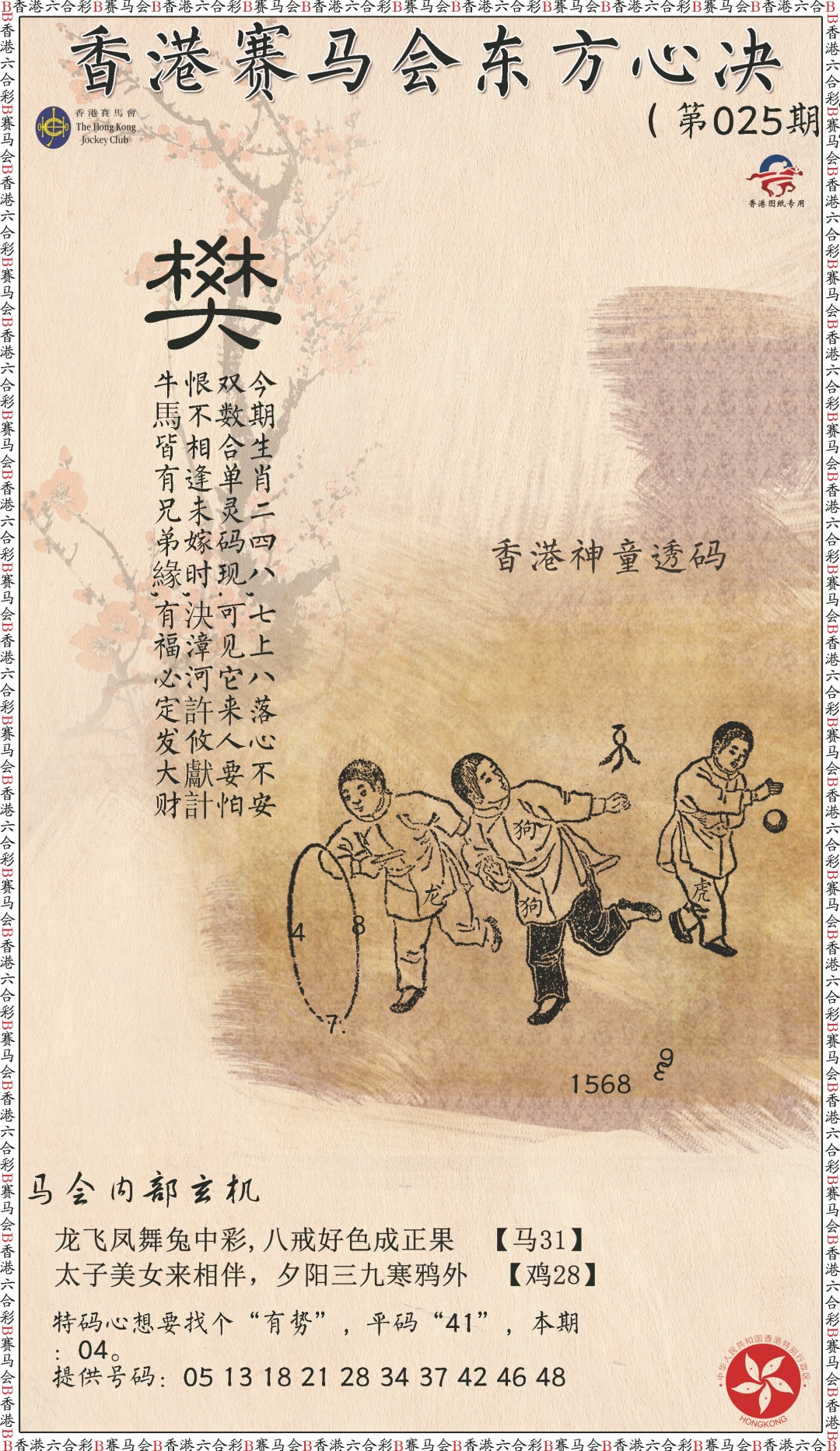 025期新东方心经[图]