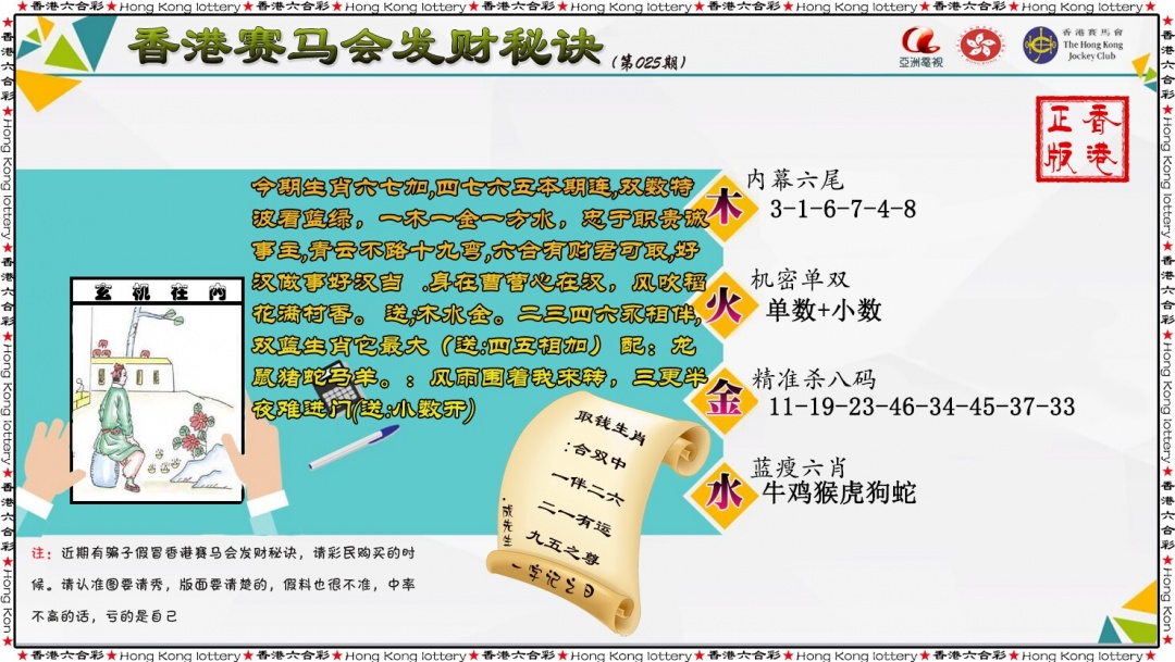 025期发财秘诀[图]