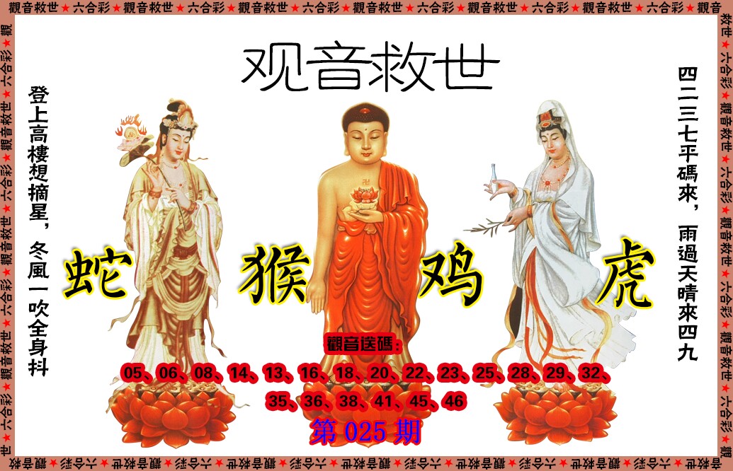025期观音救世[图]