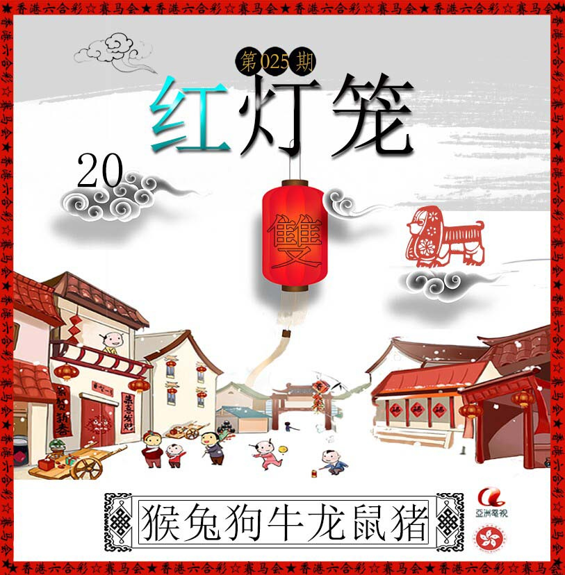 025期红灯笼[图]