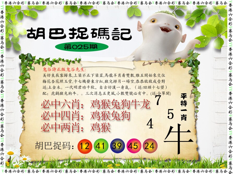 025期胡巴抓码记[图]