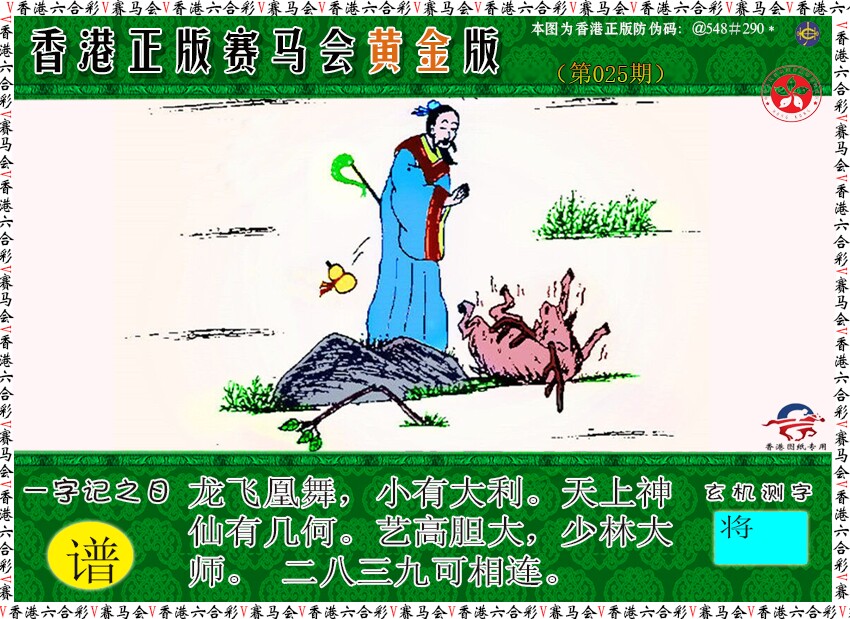 025期赛马会黄金版[图]