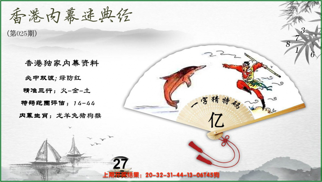 025期香港内幕秘典经[图]