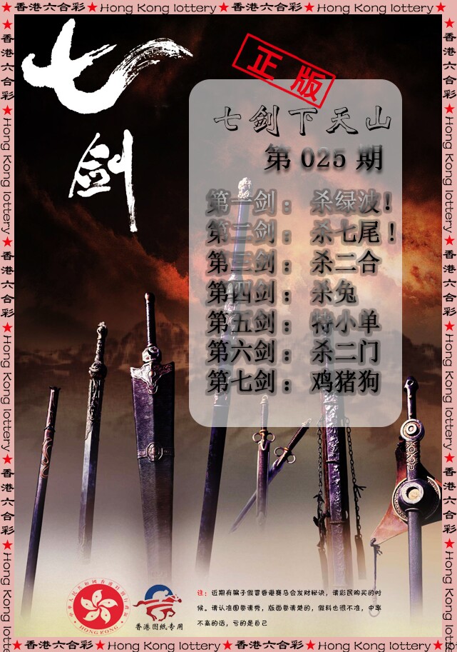 025期七剑下天山[图]