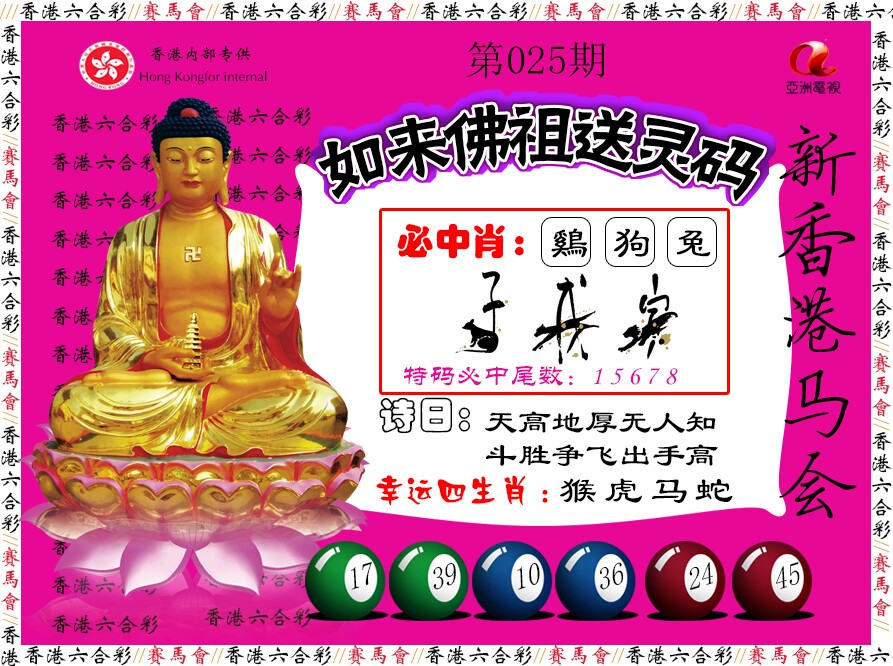 025期如来佛祖送灵码[图]