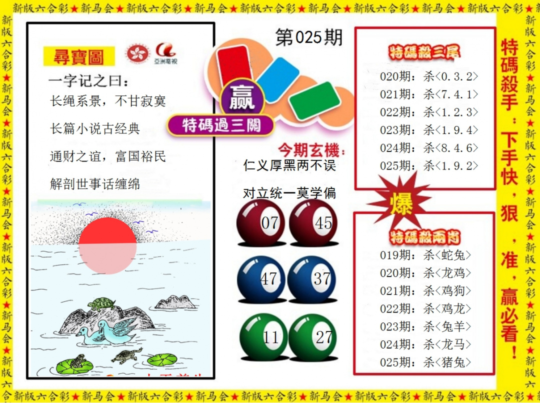 025期特码过三关[图]