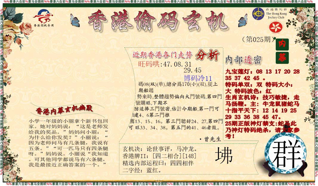 025期偷码玄机[图]