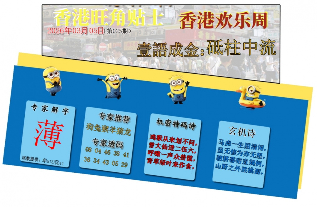 025期旺角贴士皇[图]