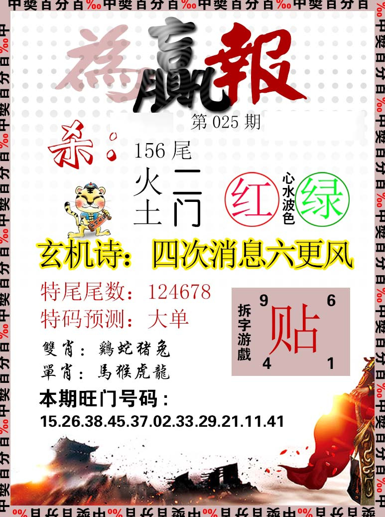 025期为赢报[图]