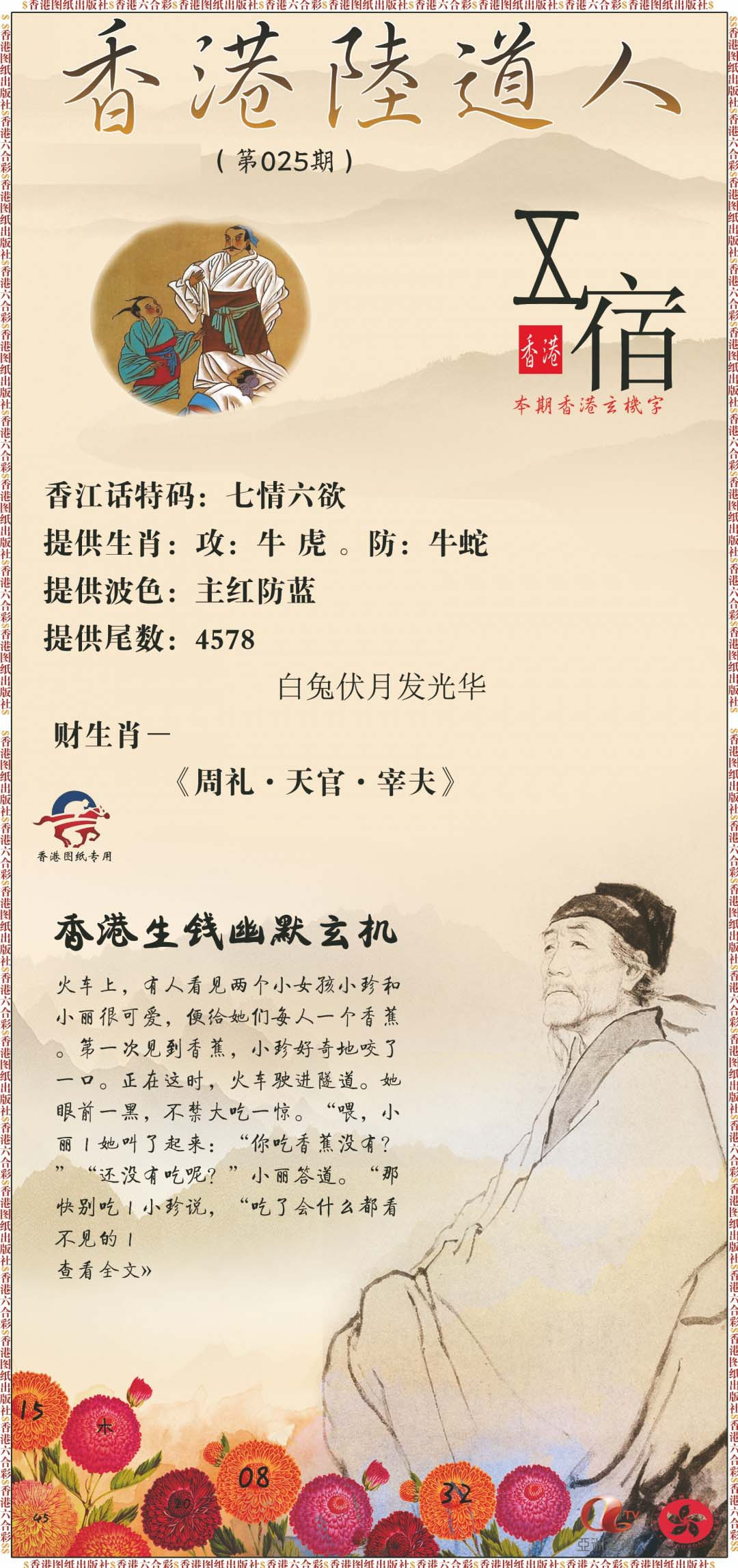 025期香港陆道人[图]