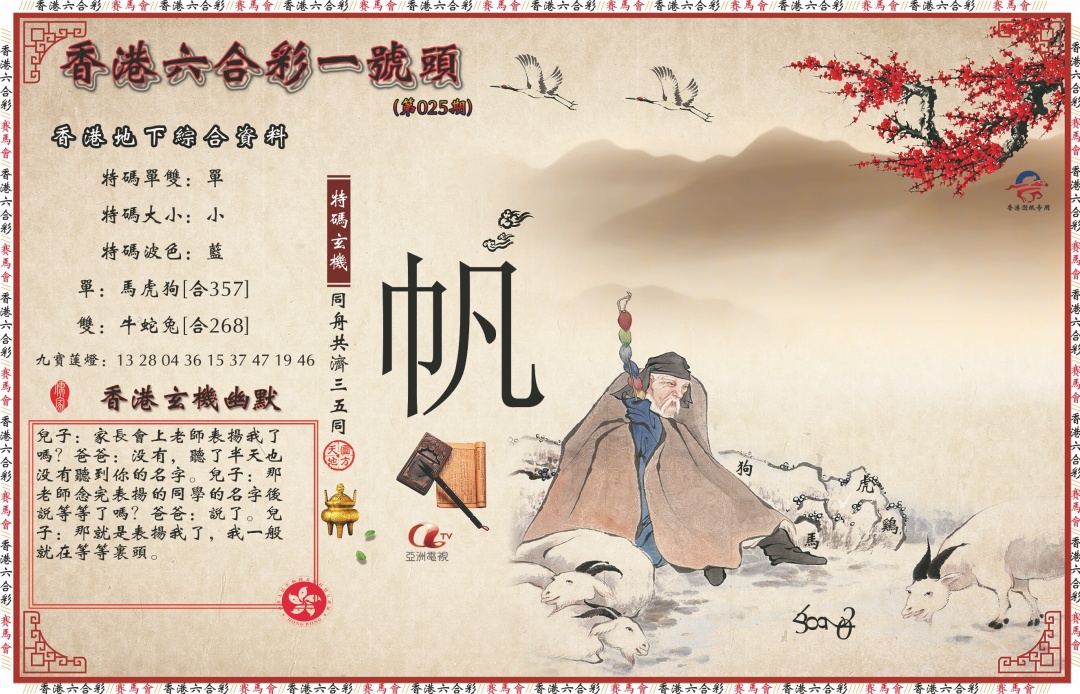 025期一号头[图]