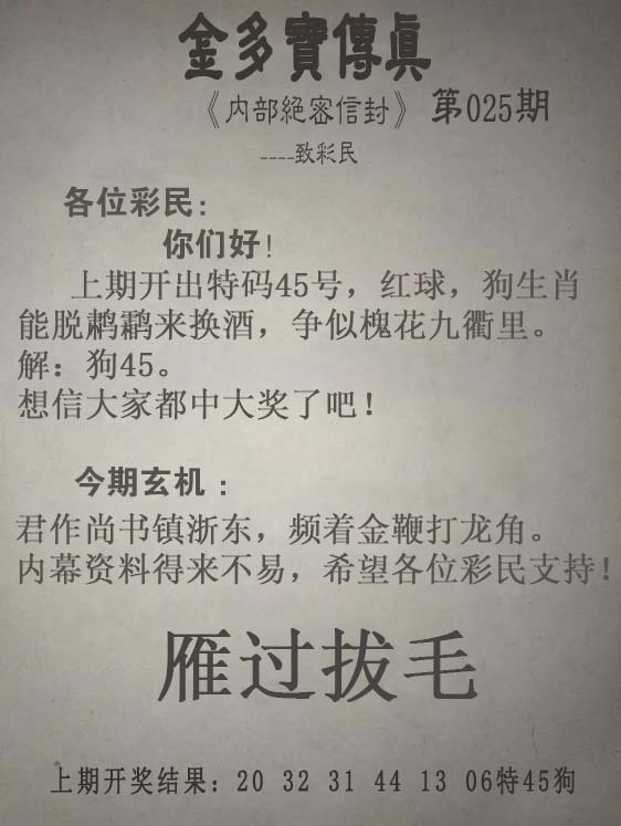 025期金多宝传真[图]