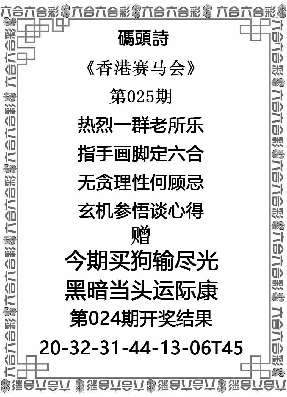 025期码头诗[图]