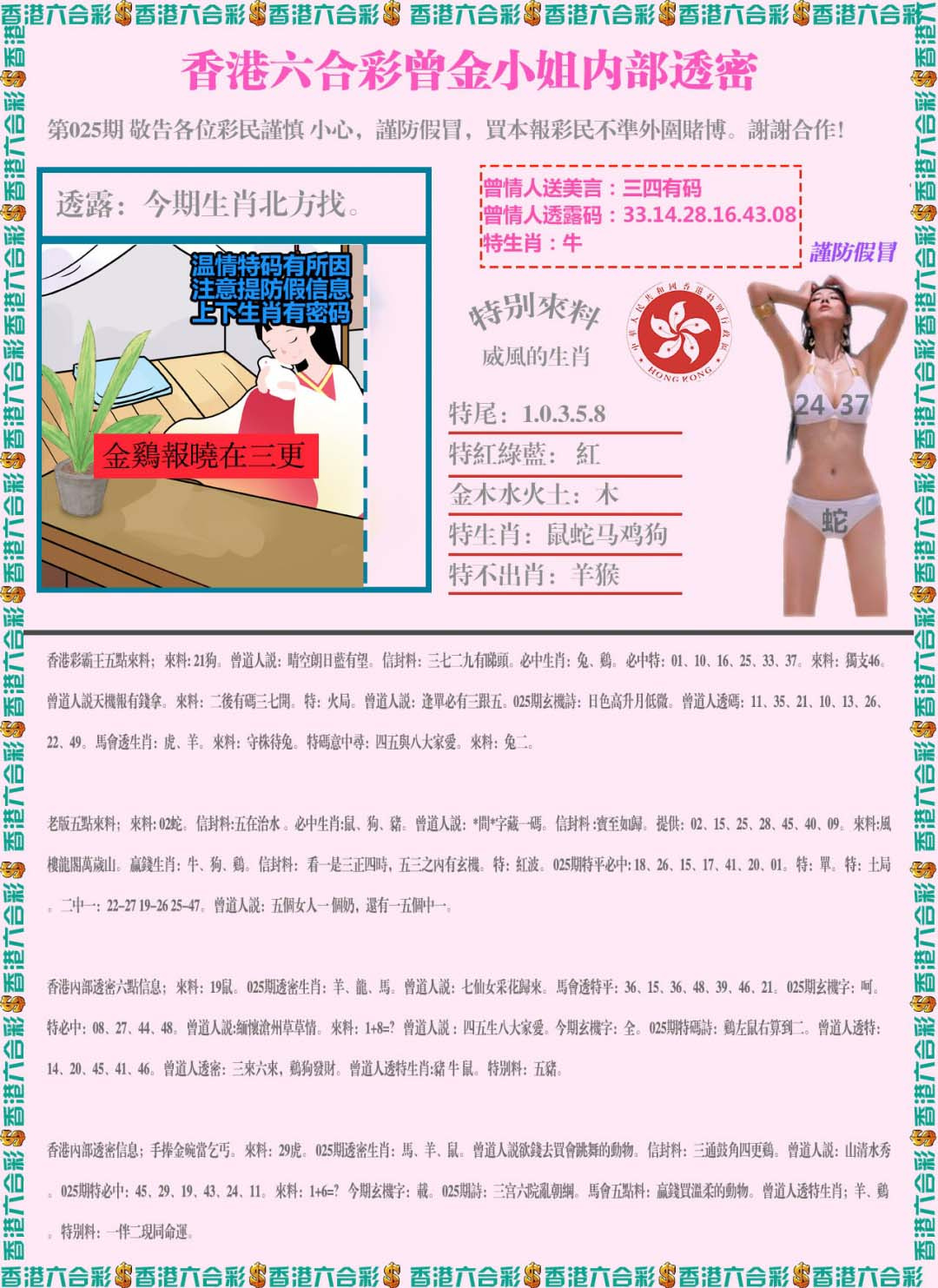 025期五点来料[图]