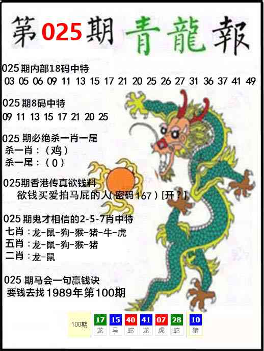 025期青龙报[图]