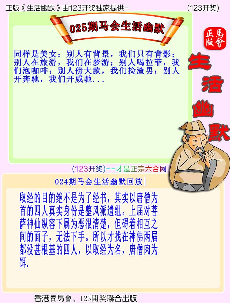 025期马会生活幽默[图]