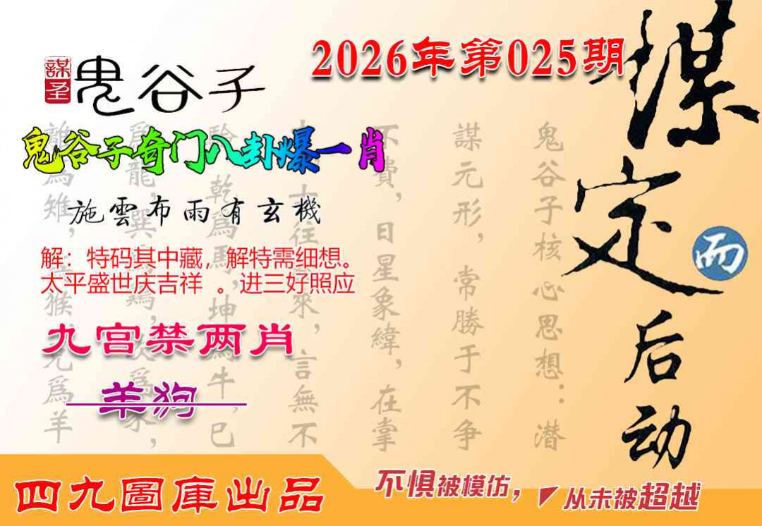 025期鬼谷子爆一肖[图]