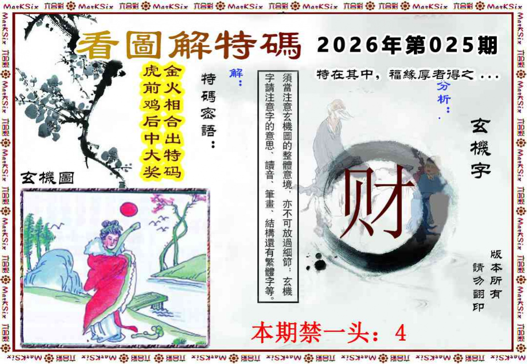 025期看图解特码[图]