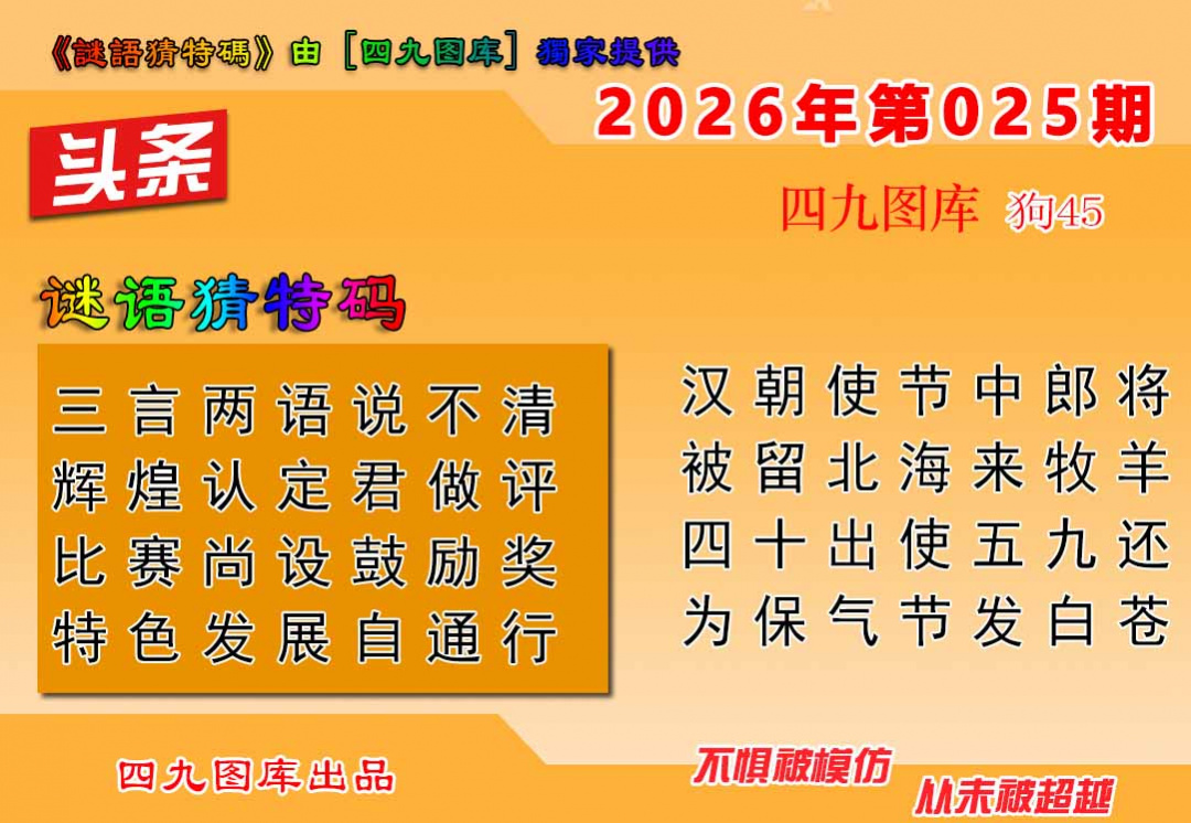 025期六合头条[图]