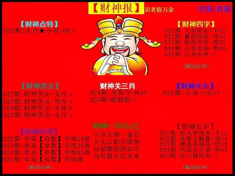 025期红财神[图]