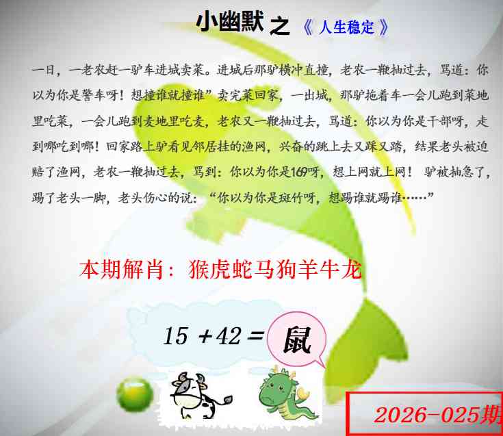 025期幽默玄机[图]