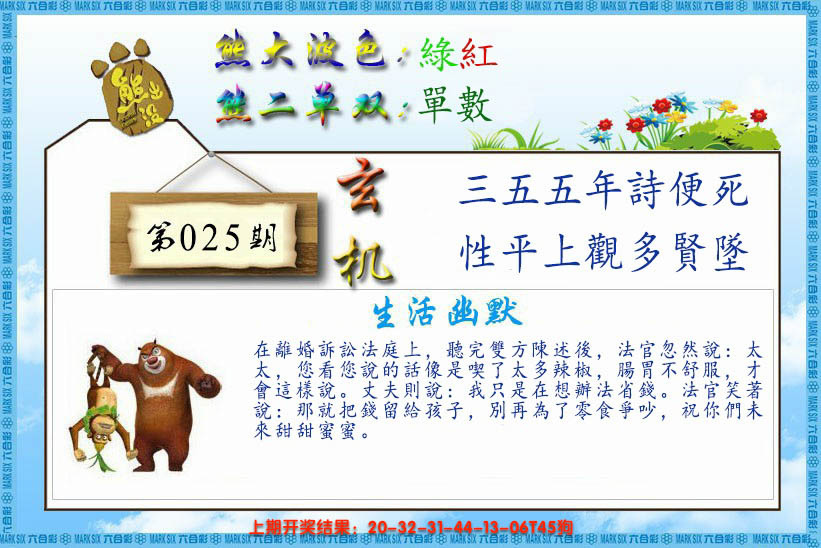 025期熊出没生活幽默[图]