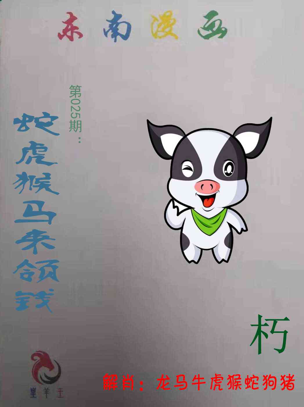 025期东南漫画[图]