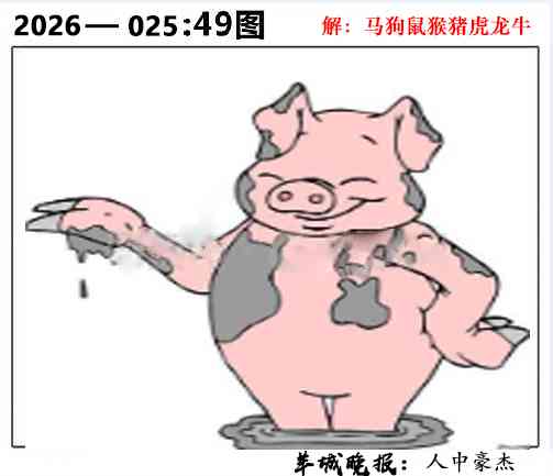 025期49图[图]