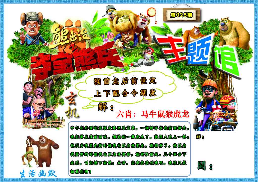 025期熊出没生活幽默2[图]