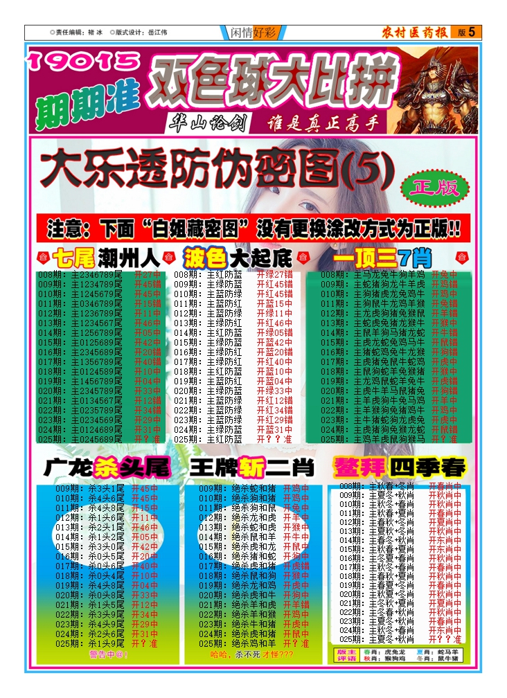 025期新粤彩(闲情好彩D)[图]